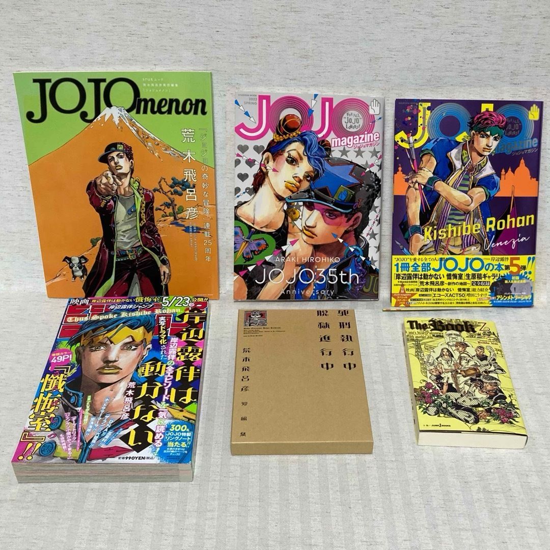 綴じ込み付録付き】岸辺露伴は動かない・JOJOマガジン・岸辺露伴