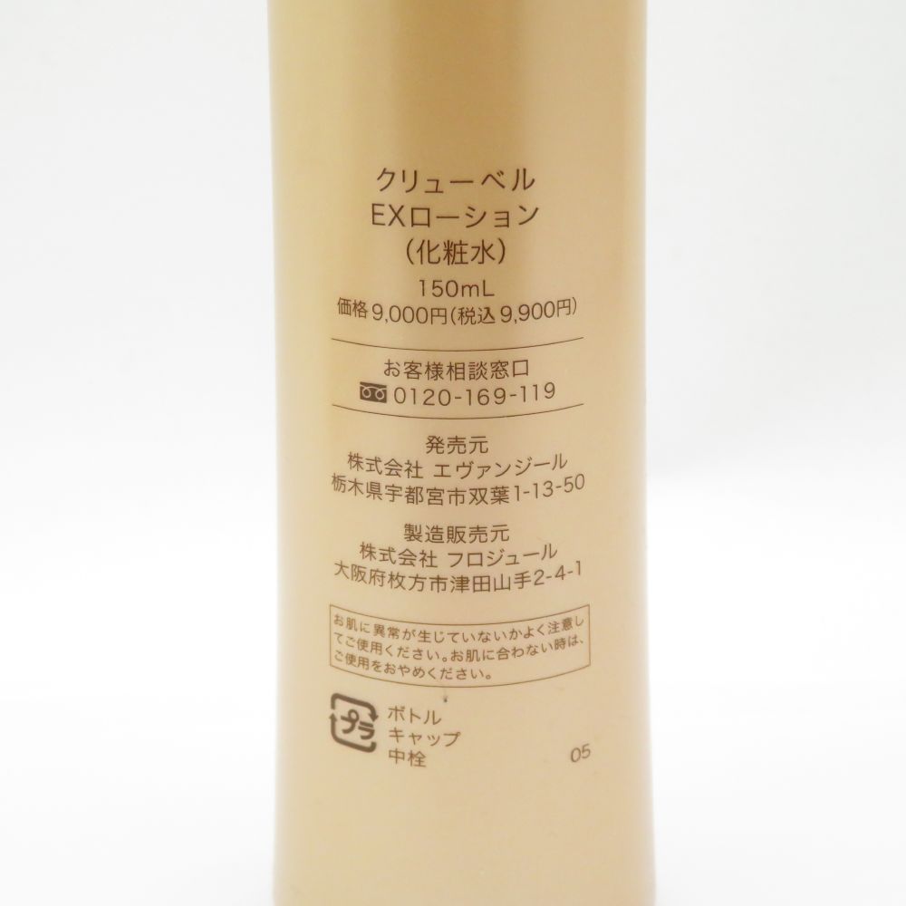 化粧水・ローション・トナー Culubell Gold EX EX LOTION 化粧水