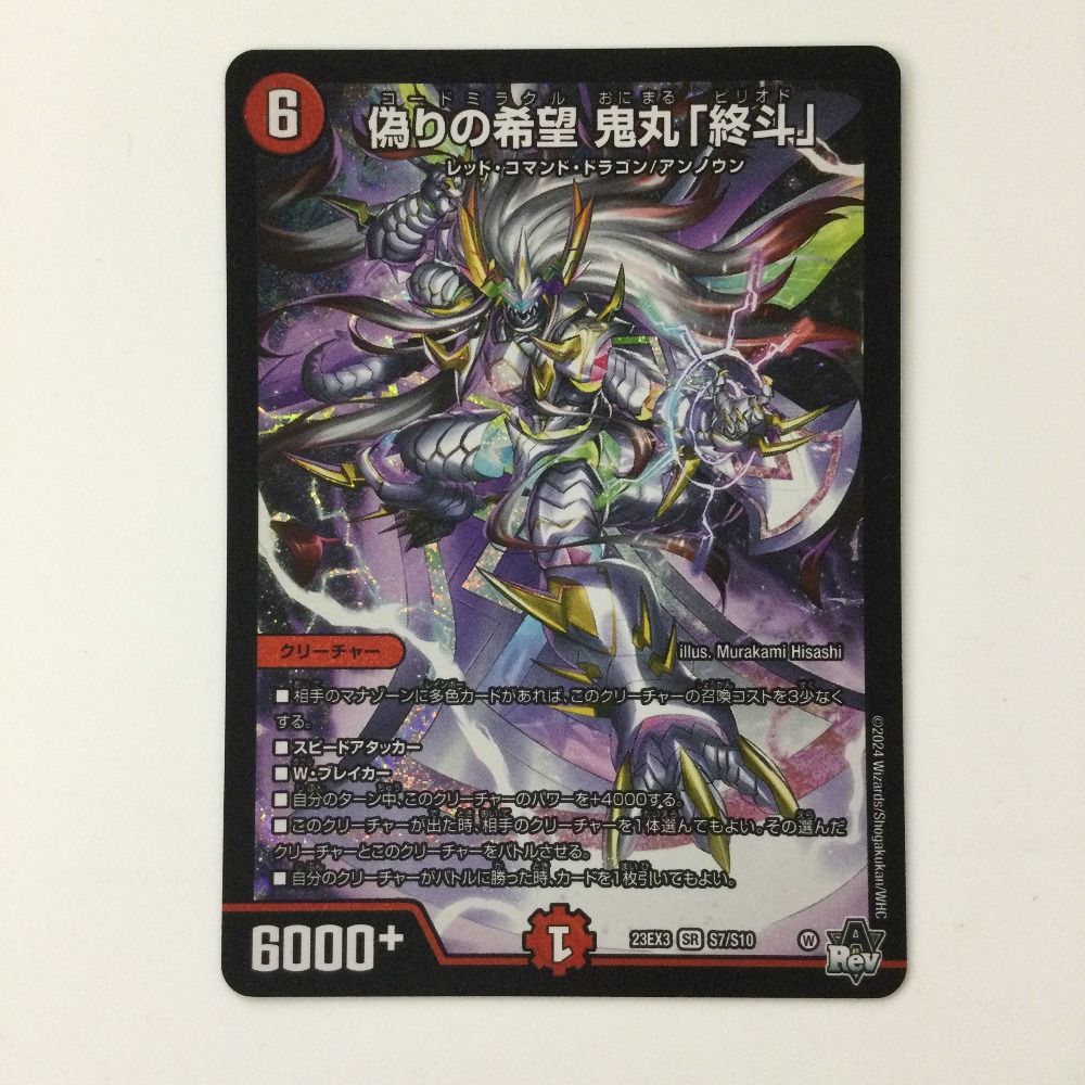 偽りの希望 鬼丸「終斗」 金 金トレ 金トレジャー シク シークレット