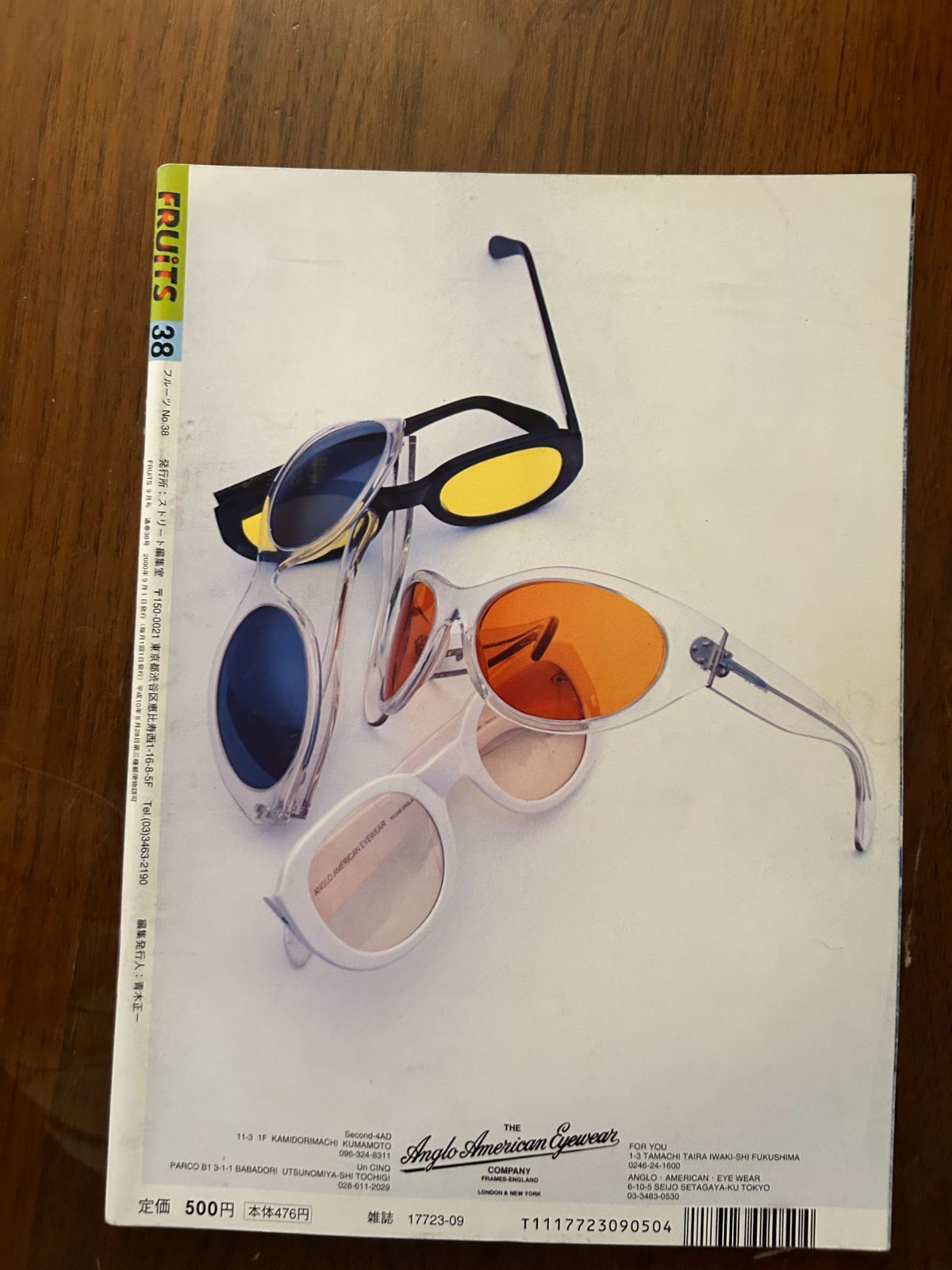 FRUiTS フルーツ No.38 (2000年9月号) 原宿フリースタイル・ストリート