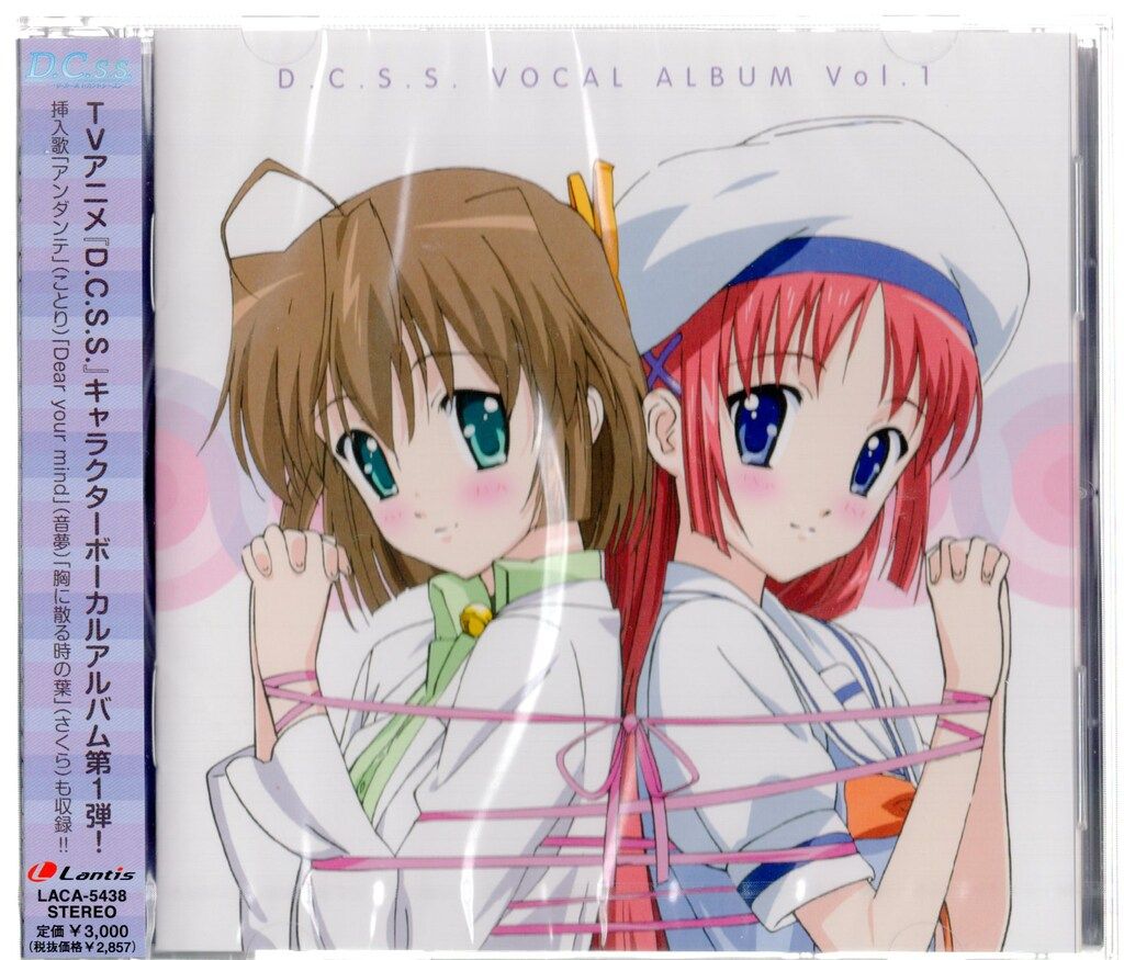 アニメCD ダカーポセカンドシーズン ボーカルアルバム 1 ※未開封