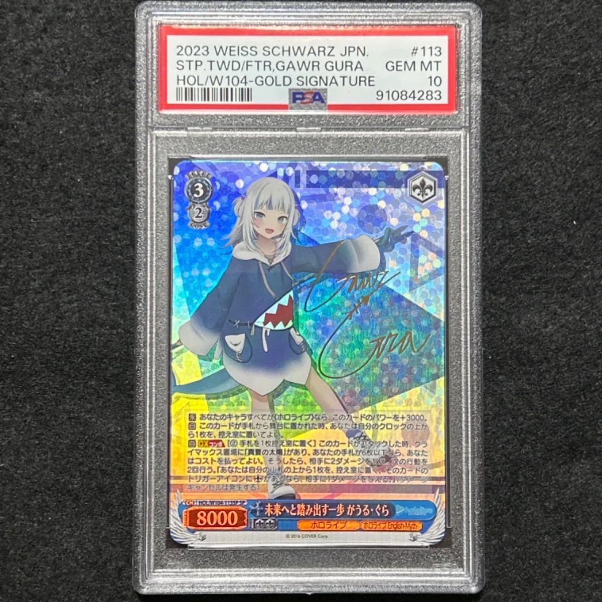 最高評価・PSA10】がうるぐら SP 未来へと踏み出す一歩 サイン