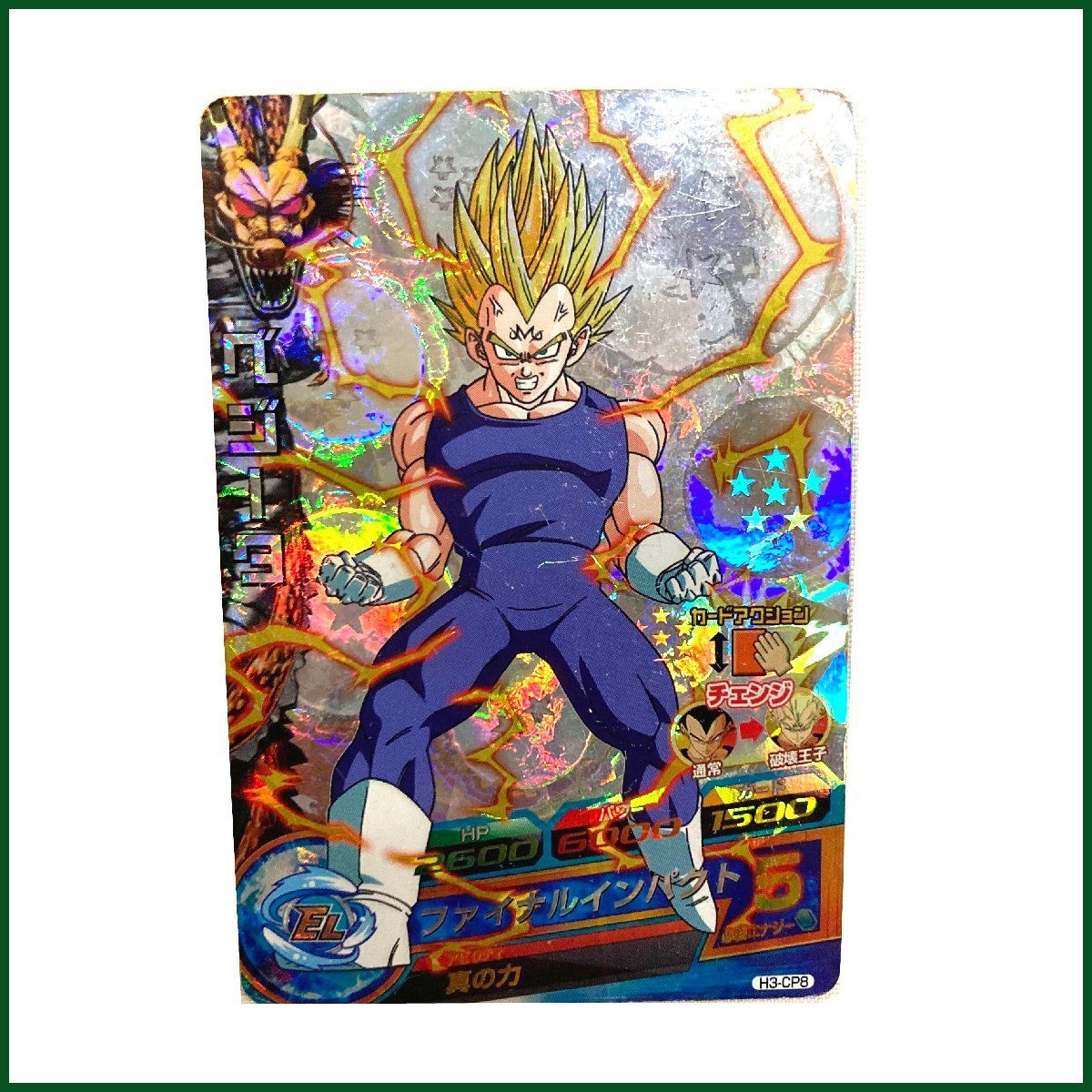 ○ドラゴンボールヒーローズ ○初期カード H3-CP8 ベジータ ファイナル