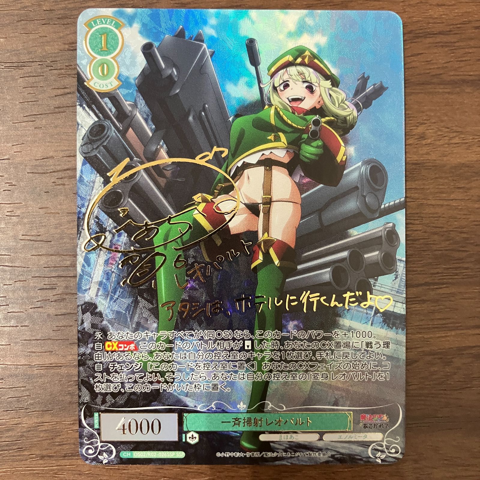 一斉掃射 レオパルト SSP 魔法少女にあこがれて ヴァイスシュヴァルツ