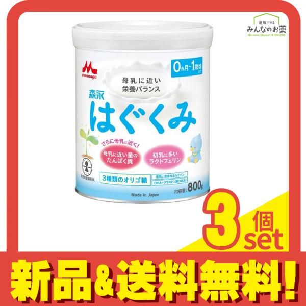 新品未開封 森永乳業 はぐくみ 大缶 800g 3缶セット プレゼント4点 ◇