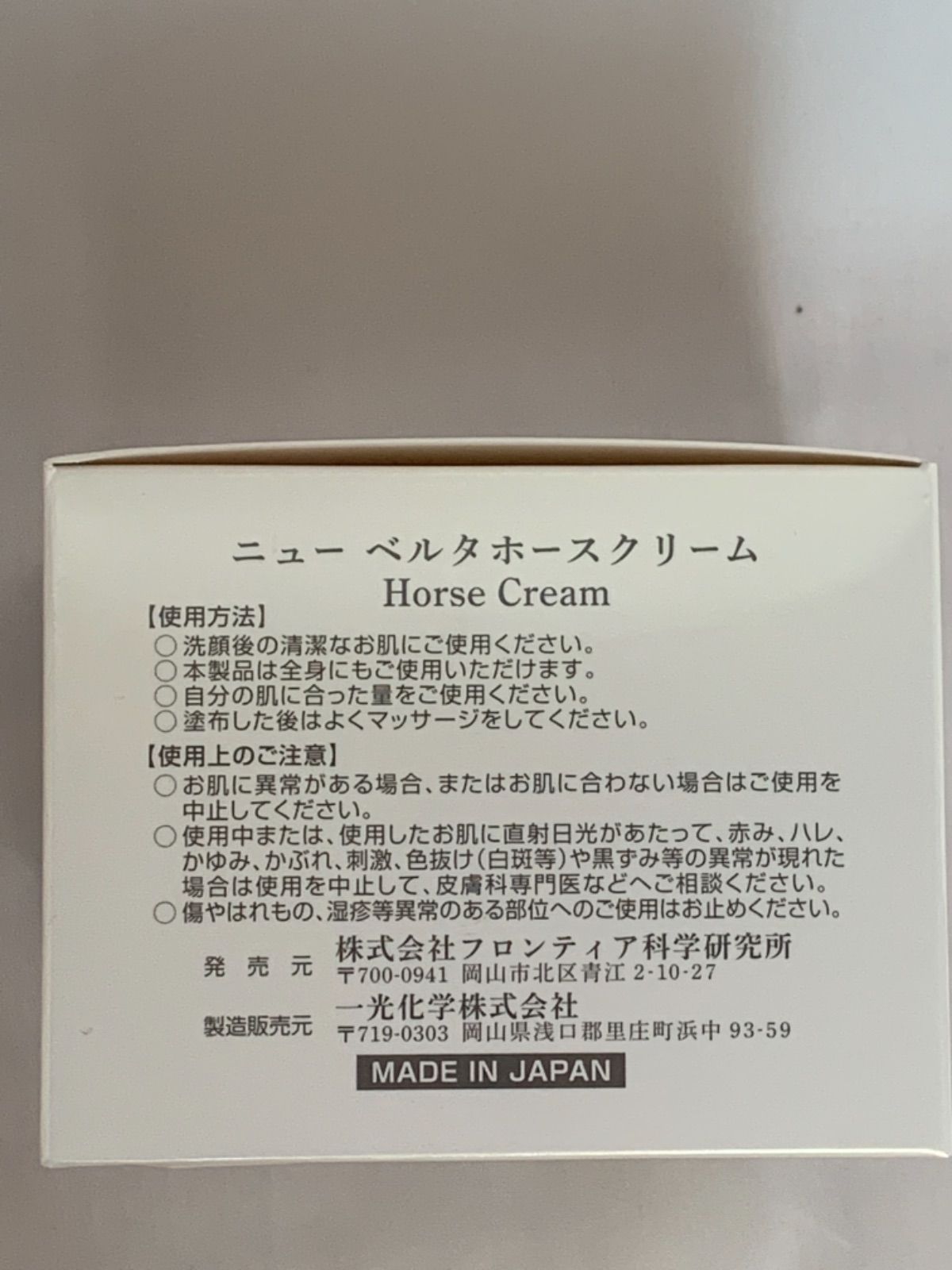 New belta horse cream ニューベルタホースクリーム 200g - メルカリ