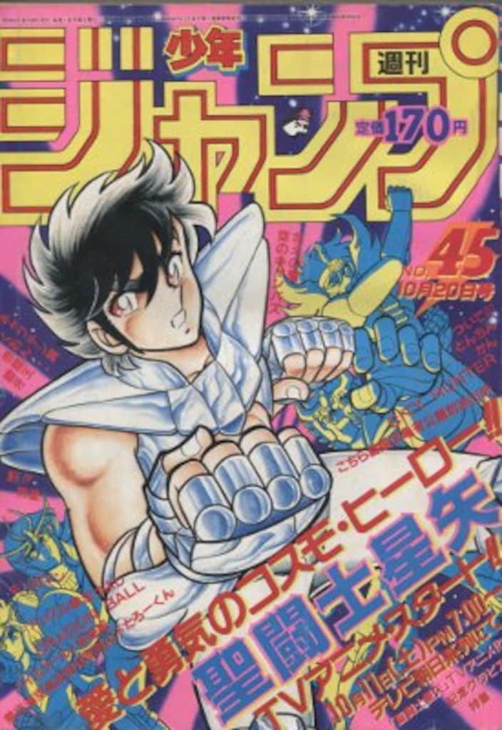 集英社 週刊少年ジャンプ 1986年 昭和61年 46号 集英社 週刊少年