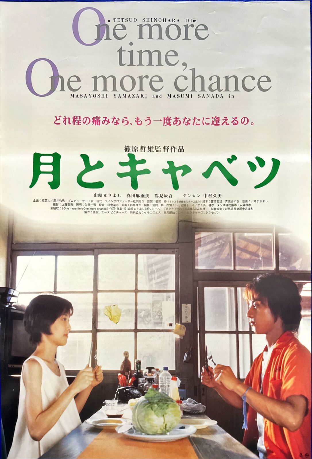 月とキャベツ』映画オリジナルB2判ポスター - メルカリ