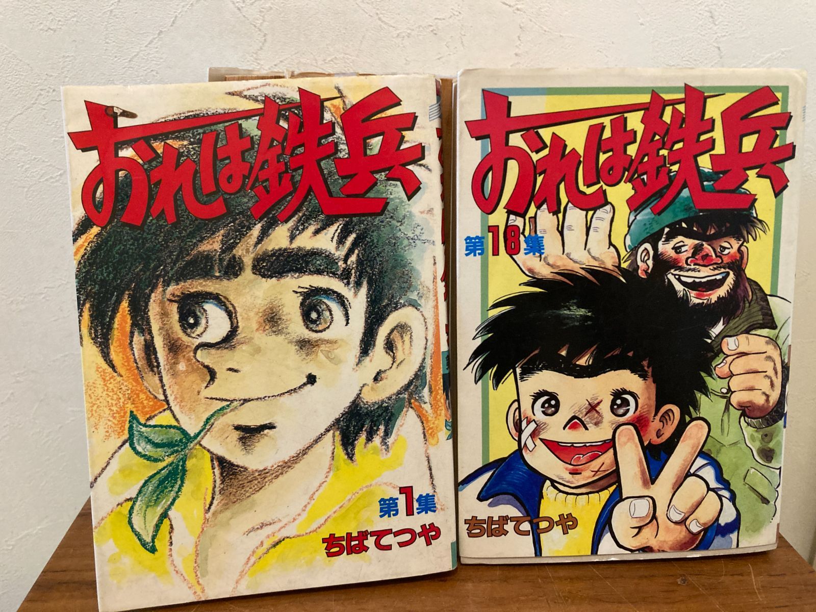 おれは鉄兵全31巻（送料800円） おれは鉄兵 全31巻 25