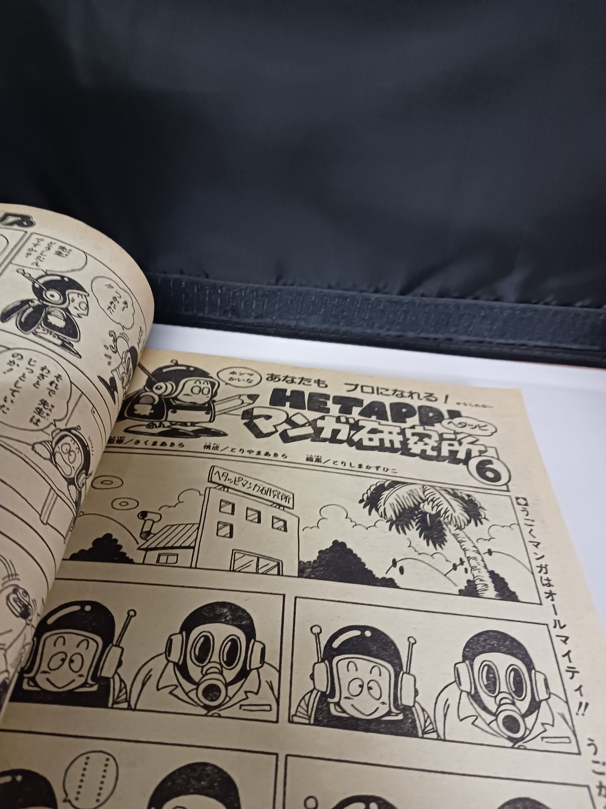 月刊フレッシュジャンプ 1983年8月号 鳥山明の騎竜少年ドラゴンボーイ