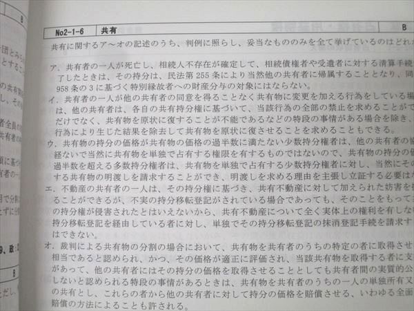 Wセミナー 公務員試験 国家総合職 民法 テキスト/問題集 2025年合格
