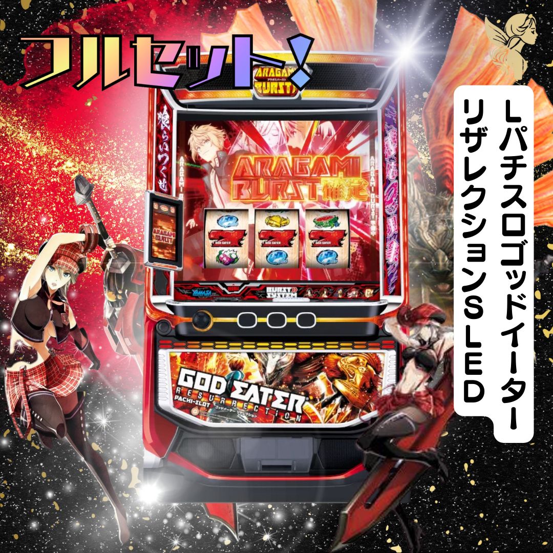 LパチスロゴッドイーターリザレクションSLED スマスロ - 家庭用