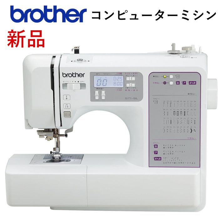 Brotherブラザー工業 コンピューターミシン 文字縫い機能搭載 ひらがな