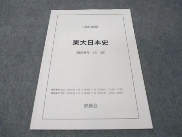 2026年最新】鉄緑会 日本史の人気アイテム - メルカリ