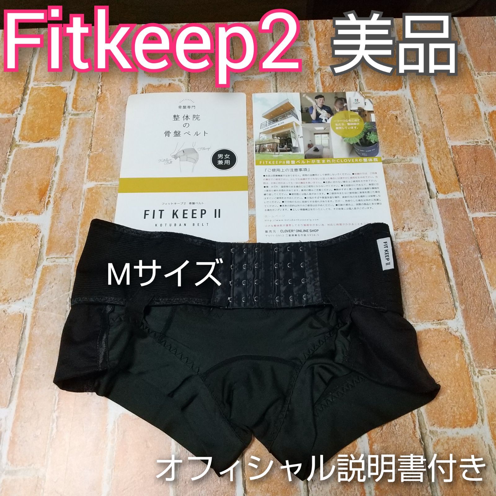 FIT KEEP II フィットキープ2 骨盤ベルト Mサイズ FIT KEEP II