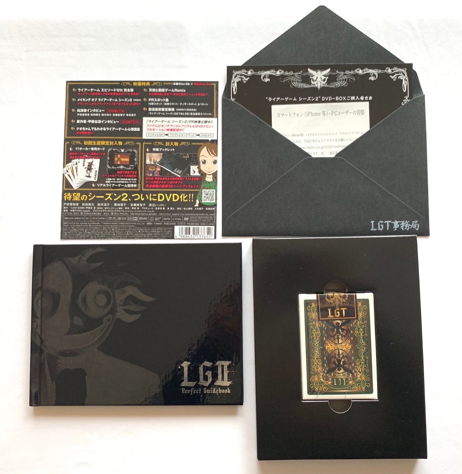 ライアーゲーム シーズン1＆2 DVD-BOX - メルカリ