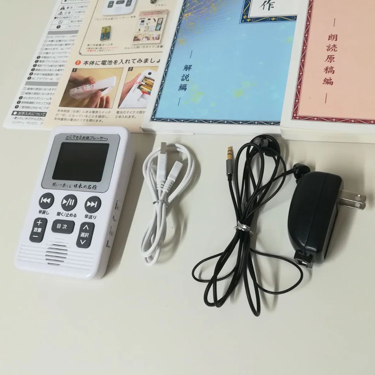 ユーキャン 聞いて楽しむ日本の名作 どこでもお話プレーヤー 中古 1800