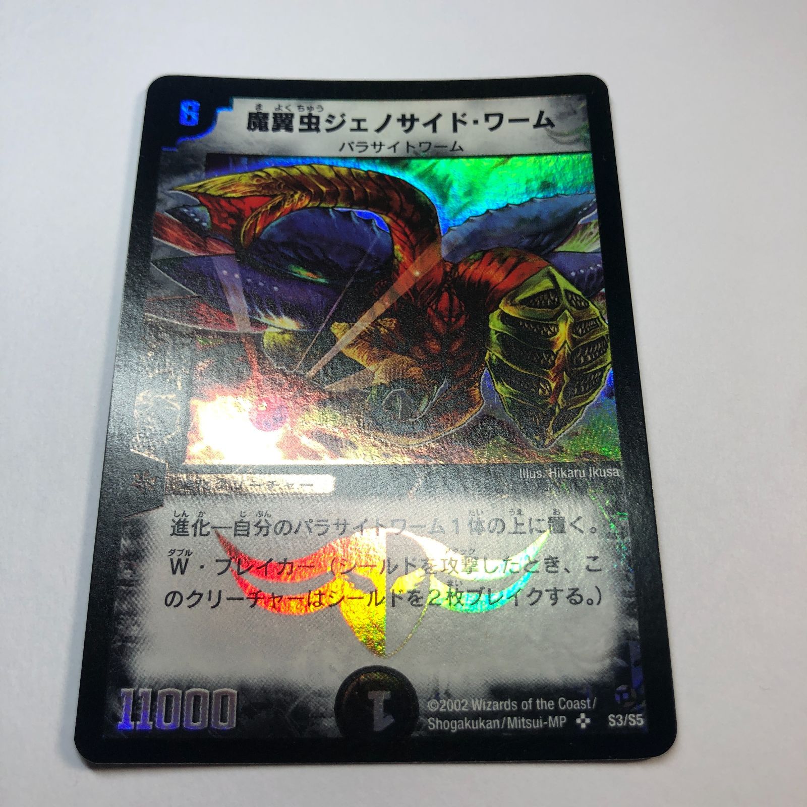 魔翼虫ジェノサイ・ドワーム 初期 - メルカリ