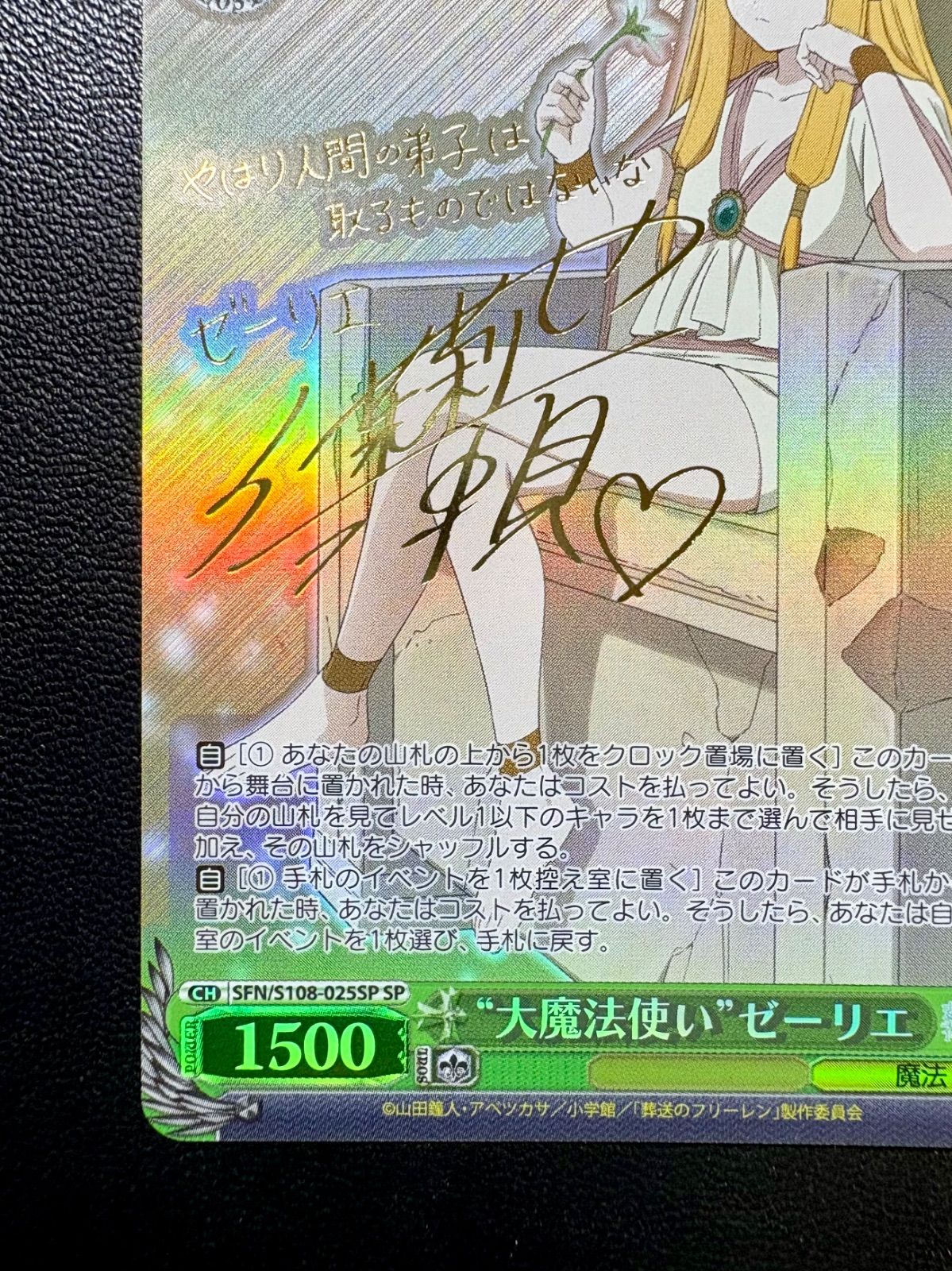 ヴァイスシュヴァルツ／フリーレン 