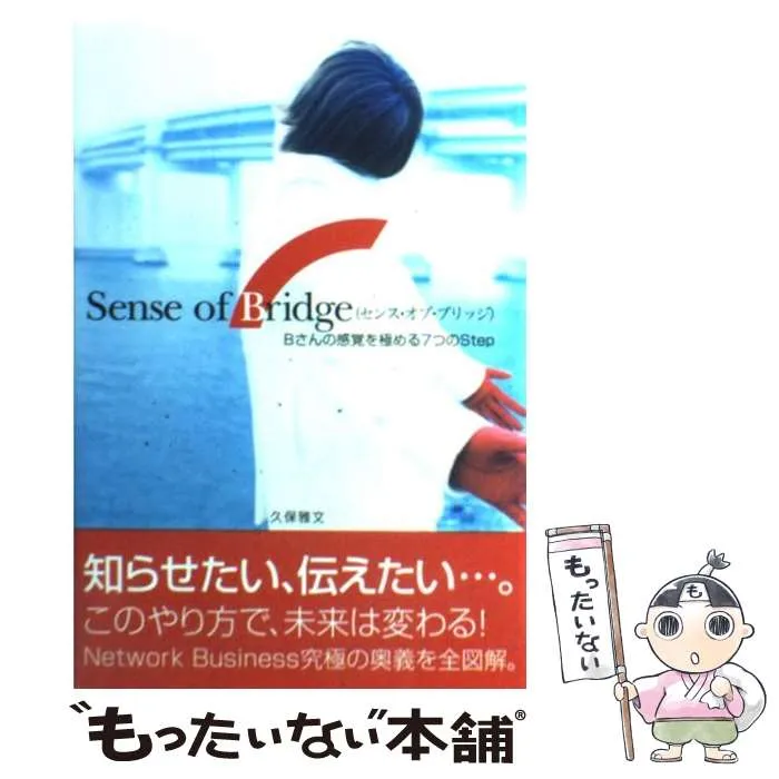 Sense of Bridge センスオブブリッジ 久保雅文 Amazon.co.jp: Sense of