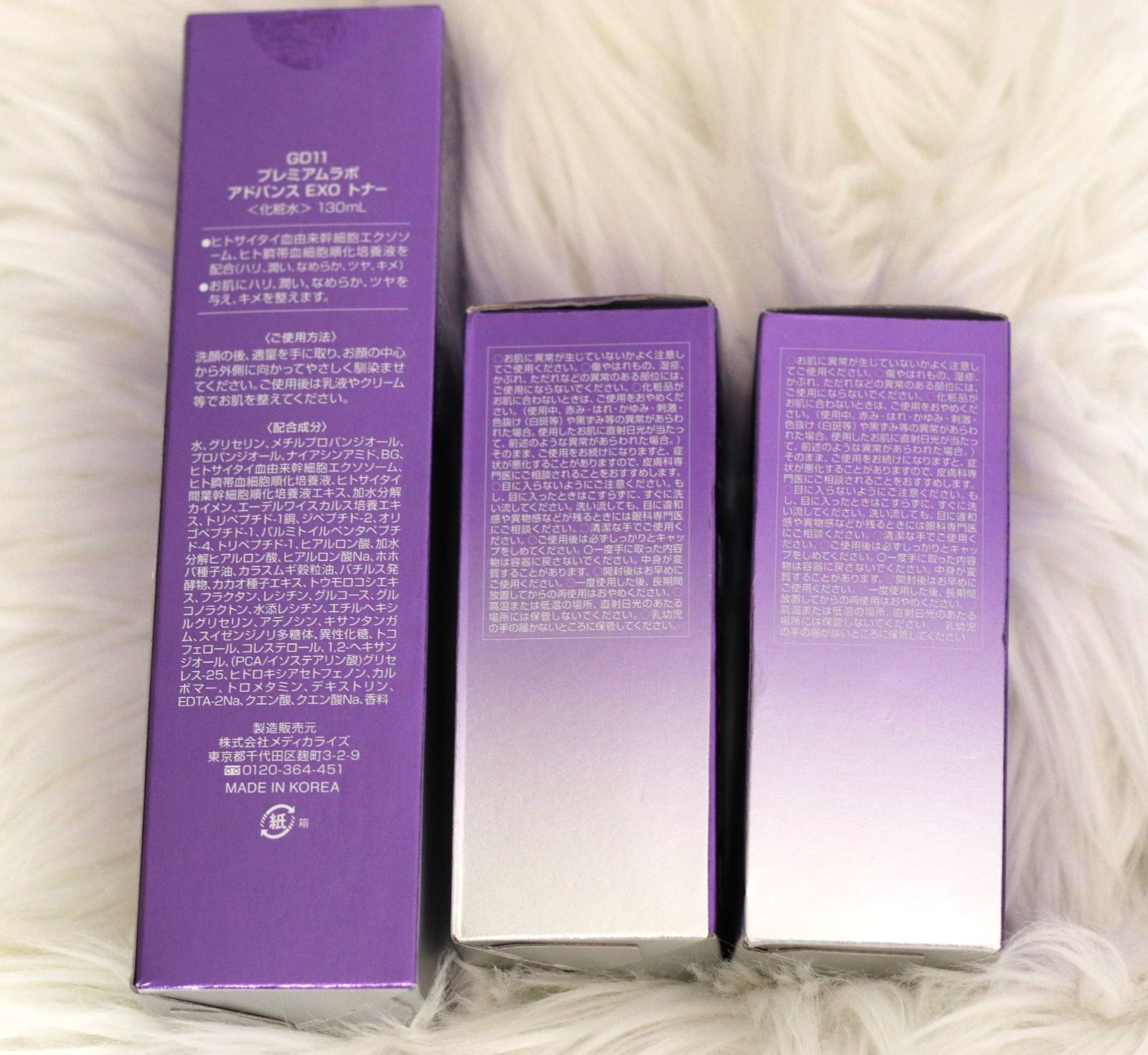 GD11プレミアムラボ アドバンスEXOトナー 内容量130ml中約9割程残っ
