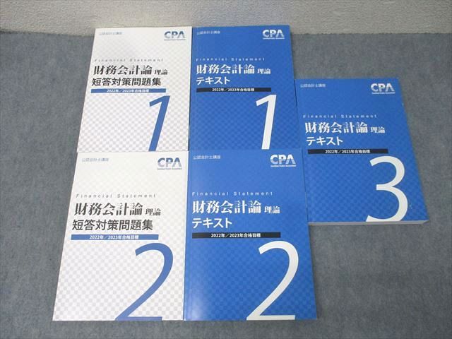 CPA監査論テキスト 短答対策問題集 5冊 2026年合格目標 CPA