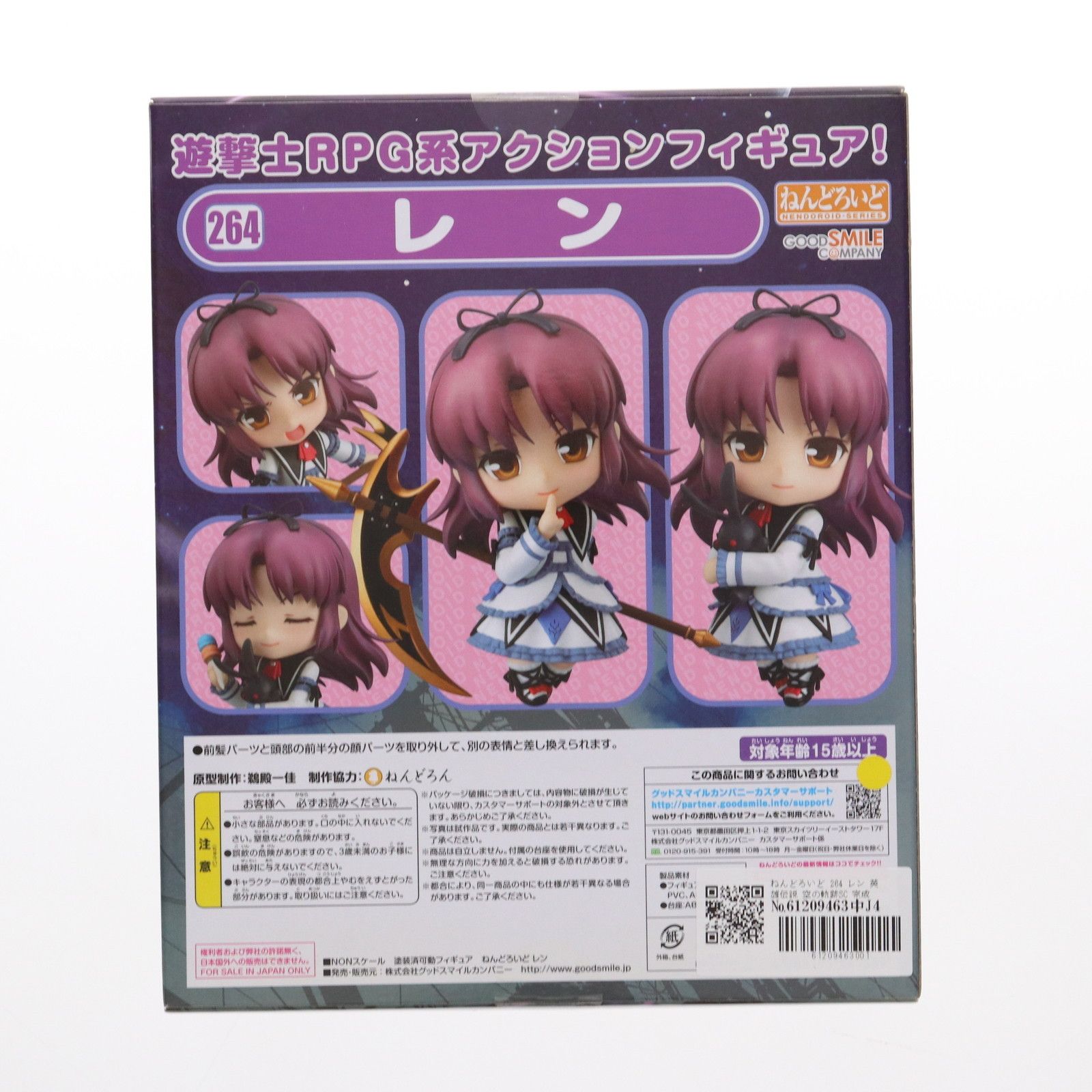 ねんどろいど 264 レン 英雄伝説 空の軌跡SC 完成品 可動フィギュア