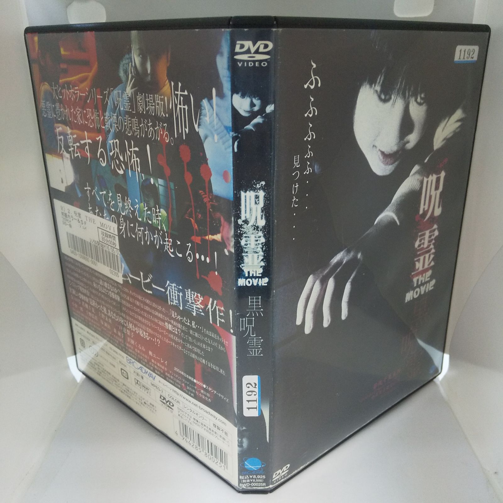 呪霊 THE MOVIE 黒呪霊 レンタル専用 中古 DVD ケース付き - メルカリ