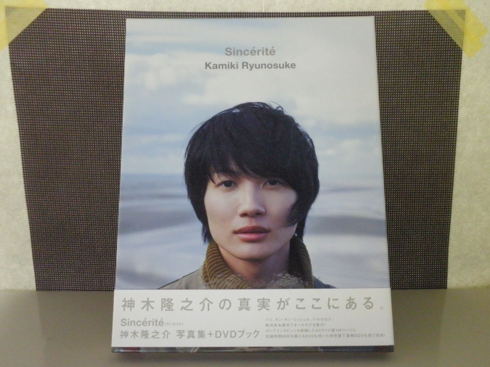 神木隆之介 写真集+DVDブック Sinc?rit? - メルカリ