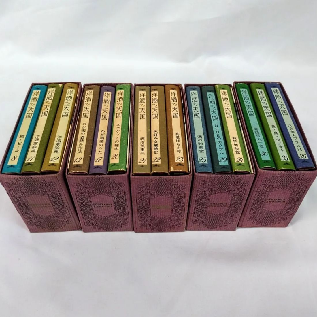 レトロ豆本】サントリー『洋酒マメ天国』15冊 【全36冊の内の15冊