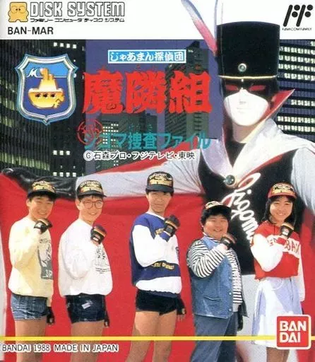 2026年最新】じゃあまん探偵団の人気アイテム - メルカリ