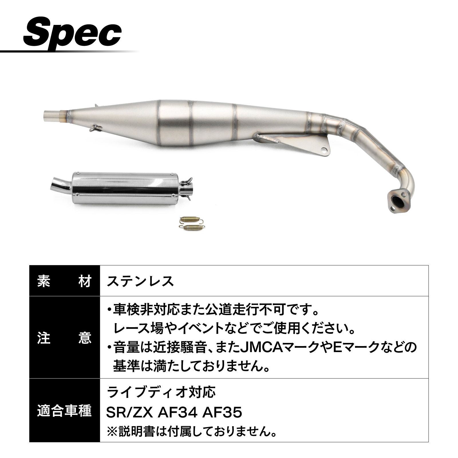 ライブディオ DIO ZX SR AF34 AF35 ステンレス チャンバー マフラー