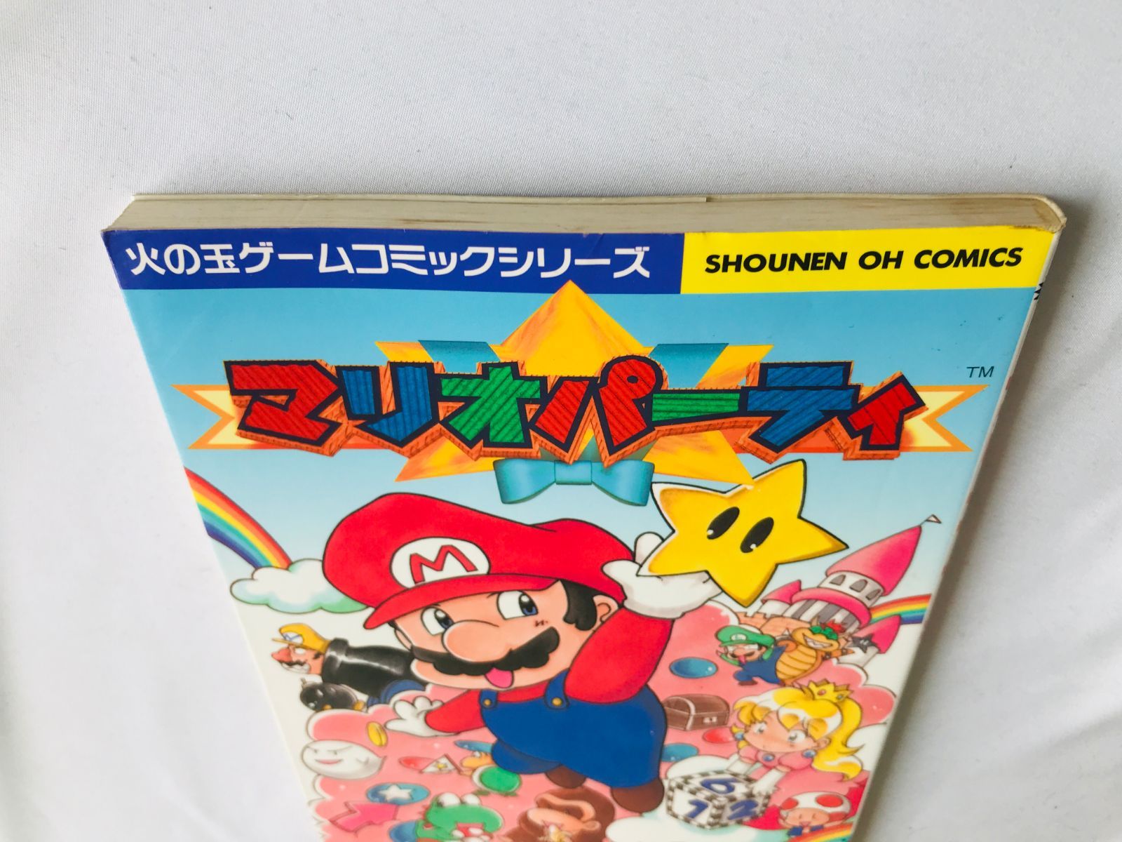 マリオパーティ 4コマギャグバトル 漫画 コミック 初版 Mario Party 4