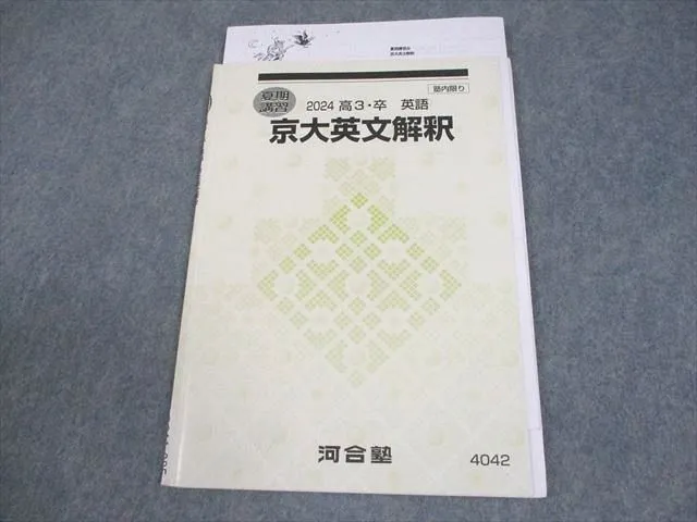河合塾】『エクシード英文解釈T 刀禰泰史先生 第1講ノート』 +α 駿台