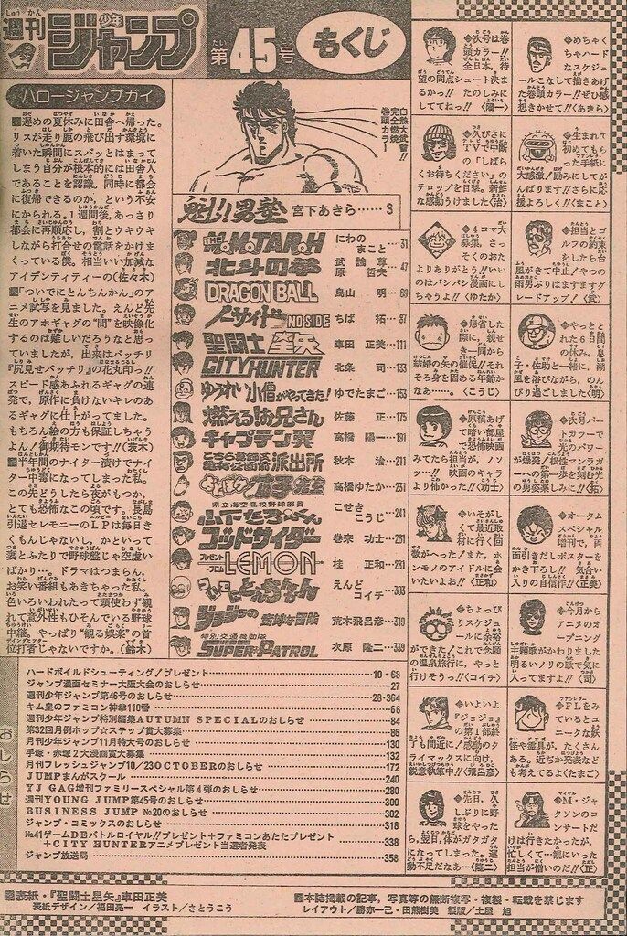 集英社 週刊少年ジャンプ 1987年(昭和62年)45号 - メルカリ