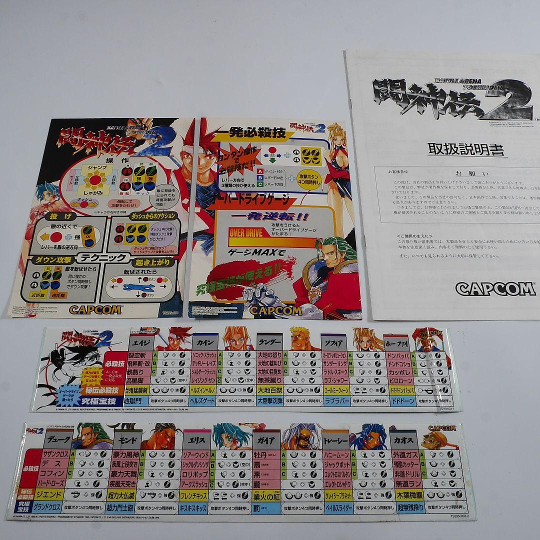 純正インスト+取扱説明書+帯2本 闘神伝2 CAPCOM 出品641 - メルカリ