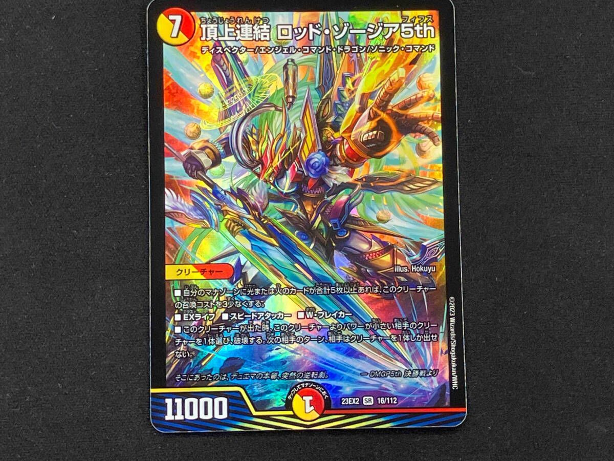 頂上連結ロッドゾージア5th csプロモ 頂上連結 ロッド・ゾージア5th cs