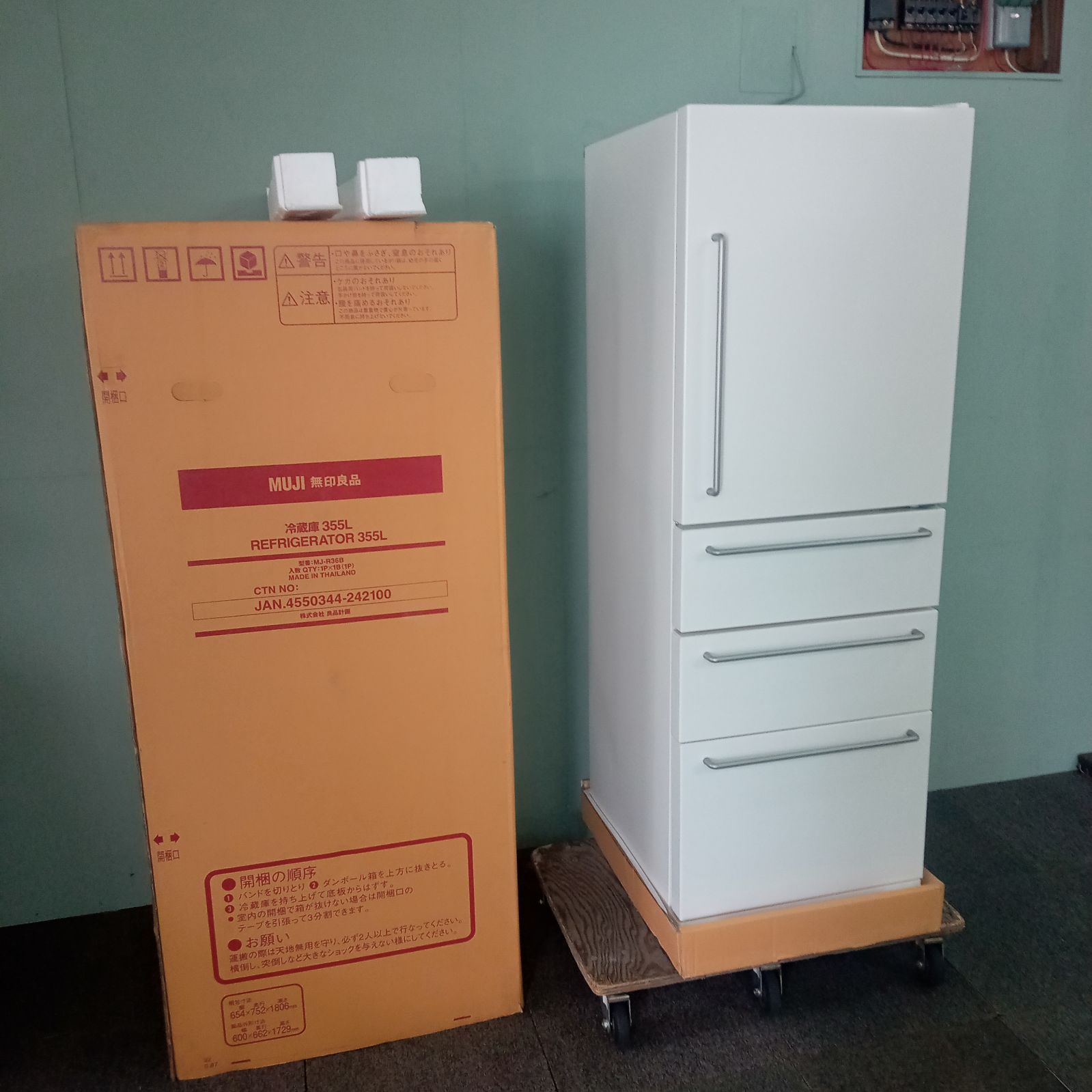 ◯ 新品 未使用品 無印良品 MJ-R36B-1 冷蔵庫 355L 2024年製 送料込み