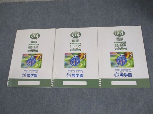 希学園 小5 4教科テキスト1年分 41冊セット 希学園 小5 4教科テキスト1