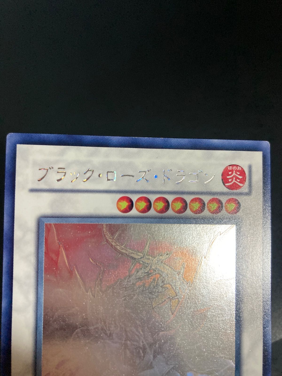 美品】ブラック・ローズ・ドラゴン ホログラフィックレア - メルカリ