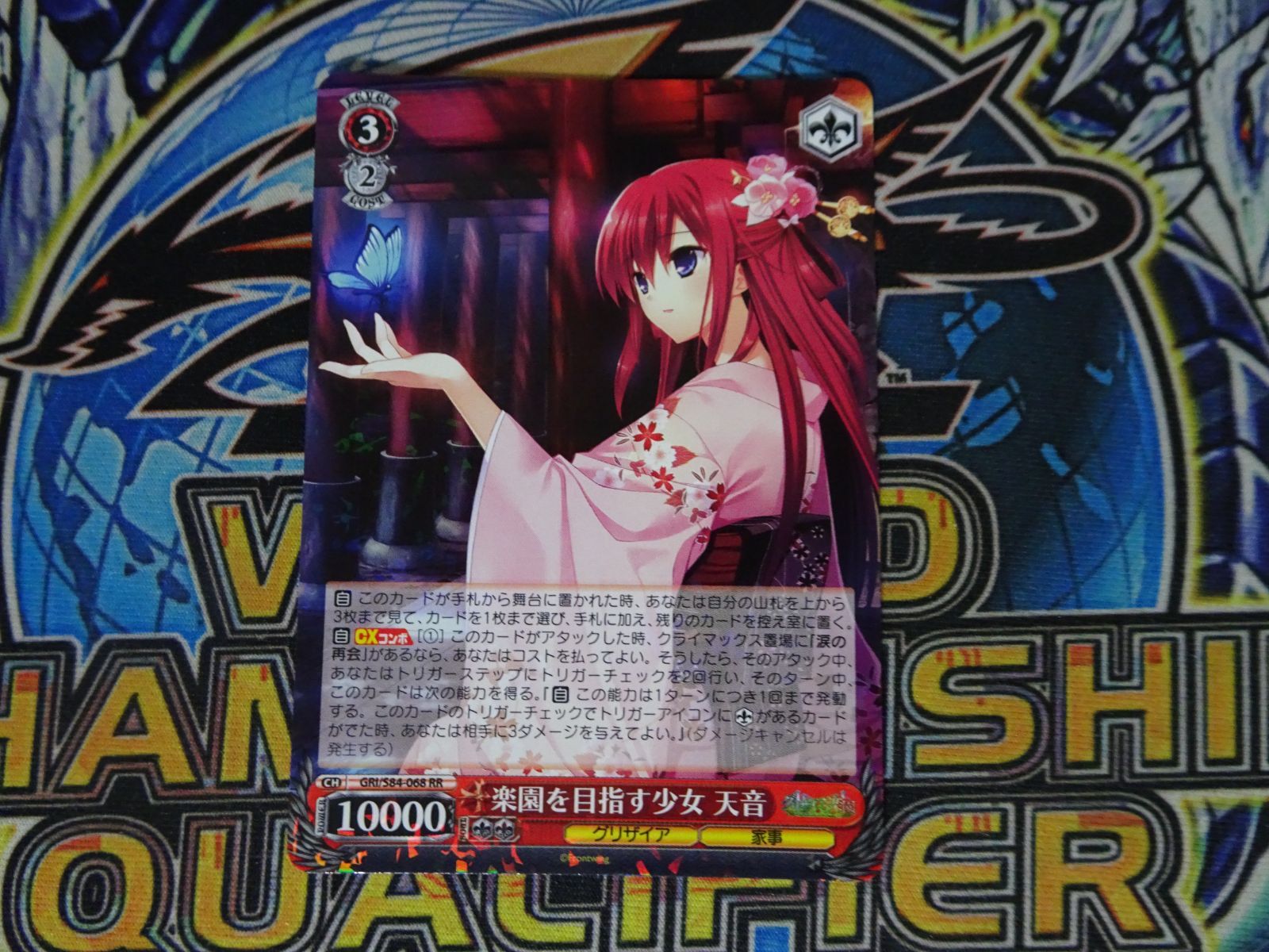 ヴァイス 楽園を目指す少女 OFR PR 天音 グリザイア ヴァイス