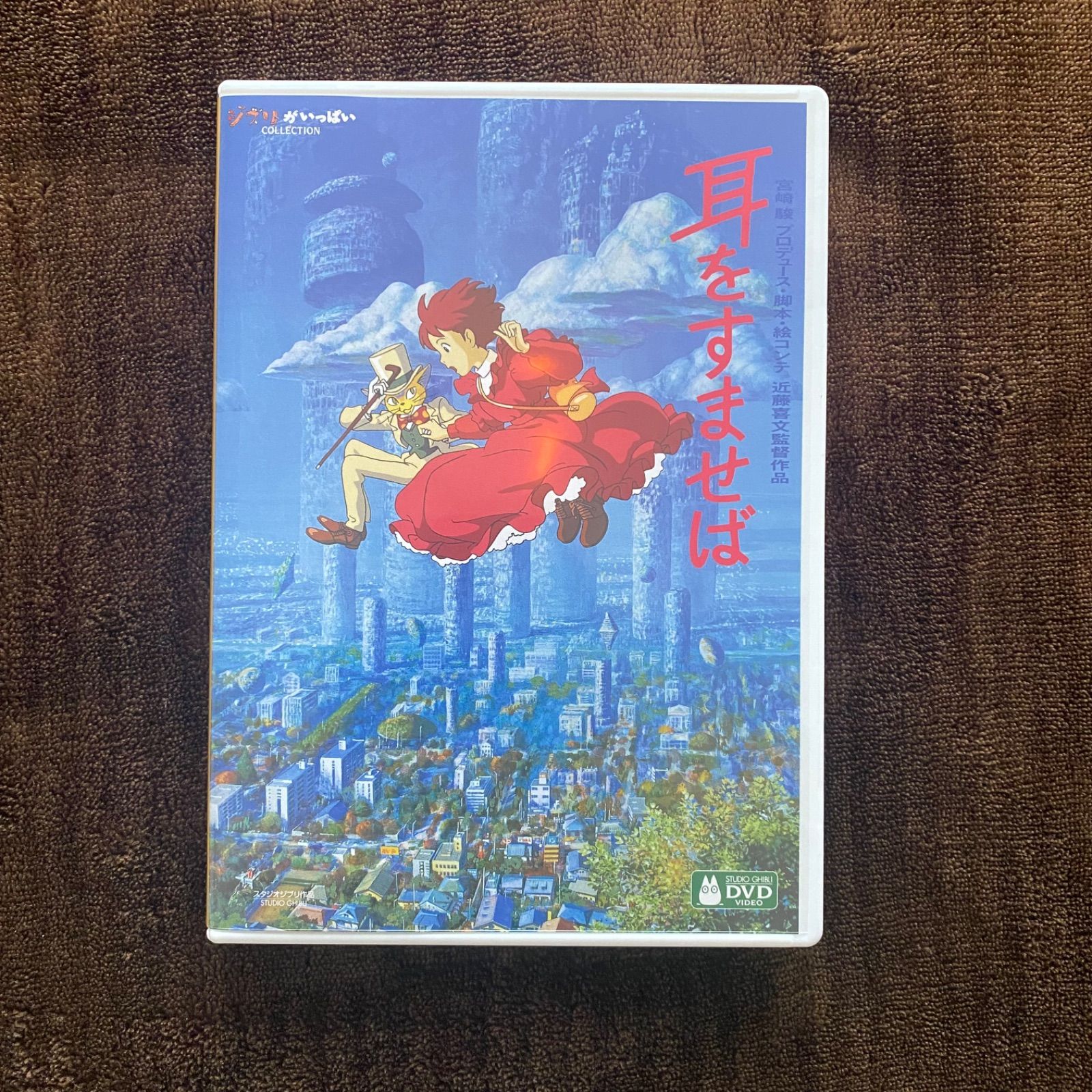 耳をすませば DVD - メルカリ
