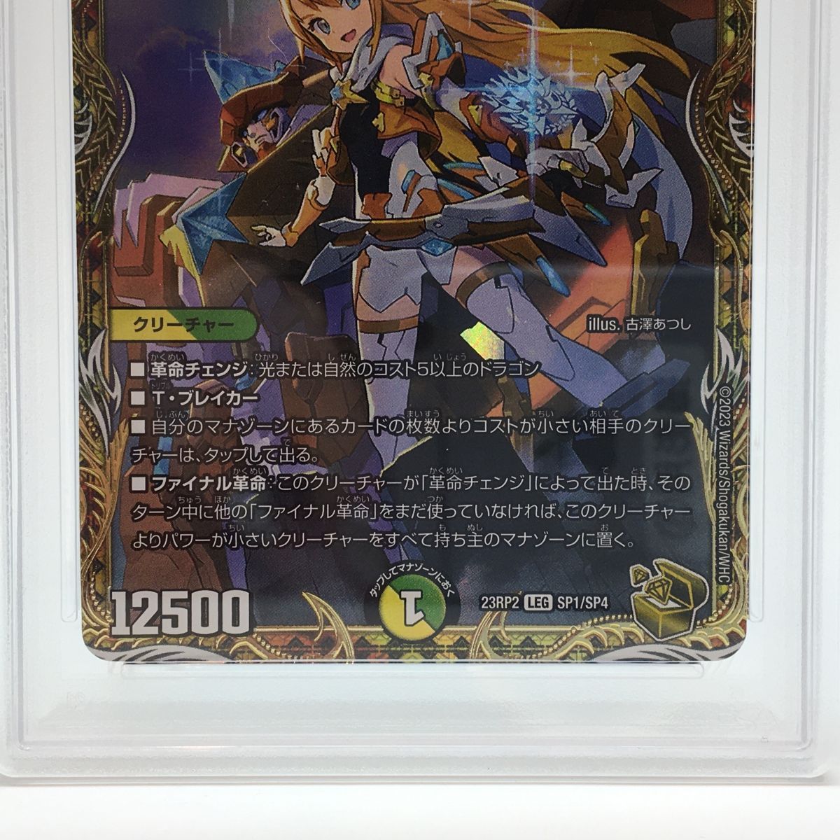 PSA10 百族の長プチョヘンザ LEG 金トレジャー PSA10 デュエマ 百族の