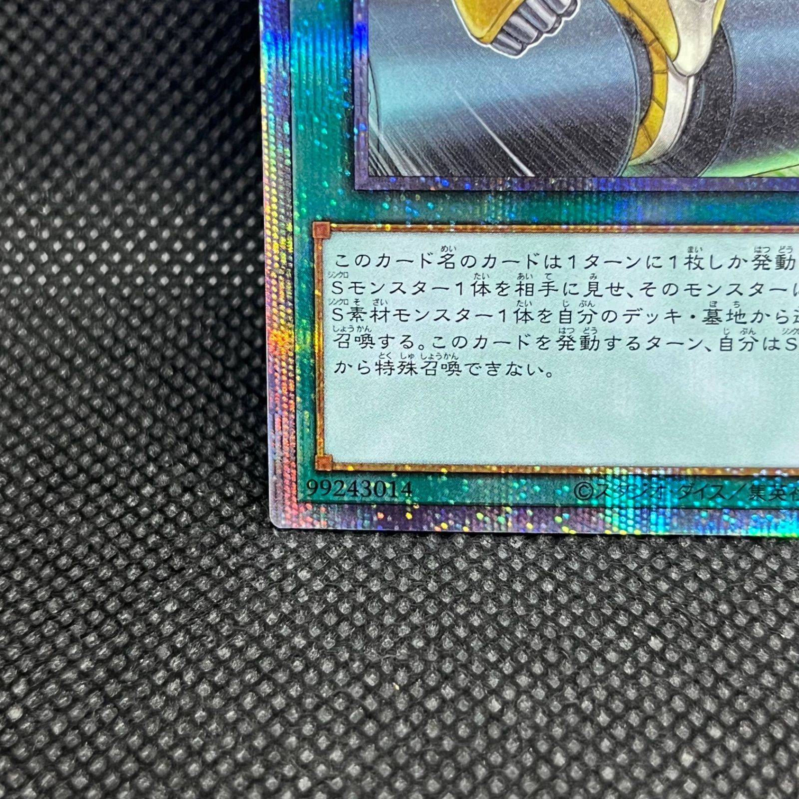 遊戯王 シンクロ・オーバーテイク プリズマティックシークレットレア