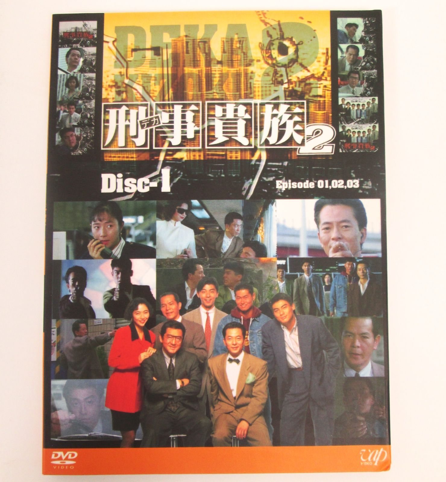 大清水16-02-0513】刑事貴族2 DVD-BOX I 水谷豊 / 高樹沙耶 / 宍戸開