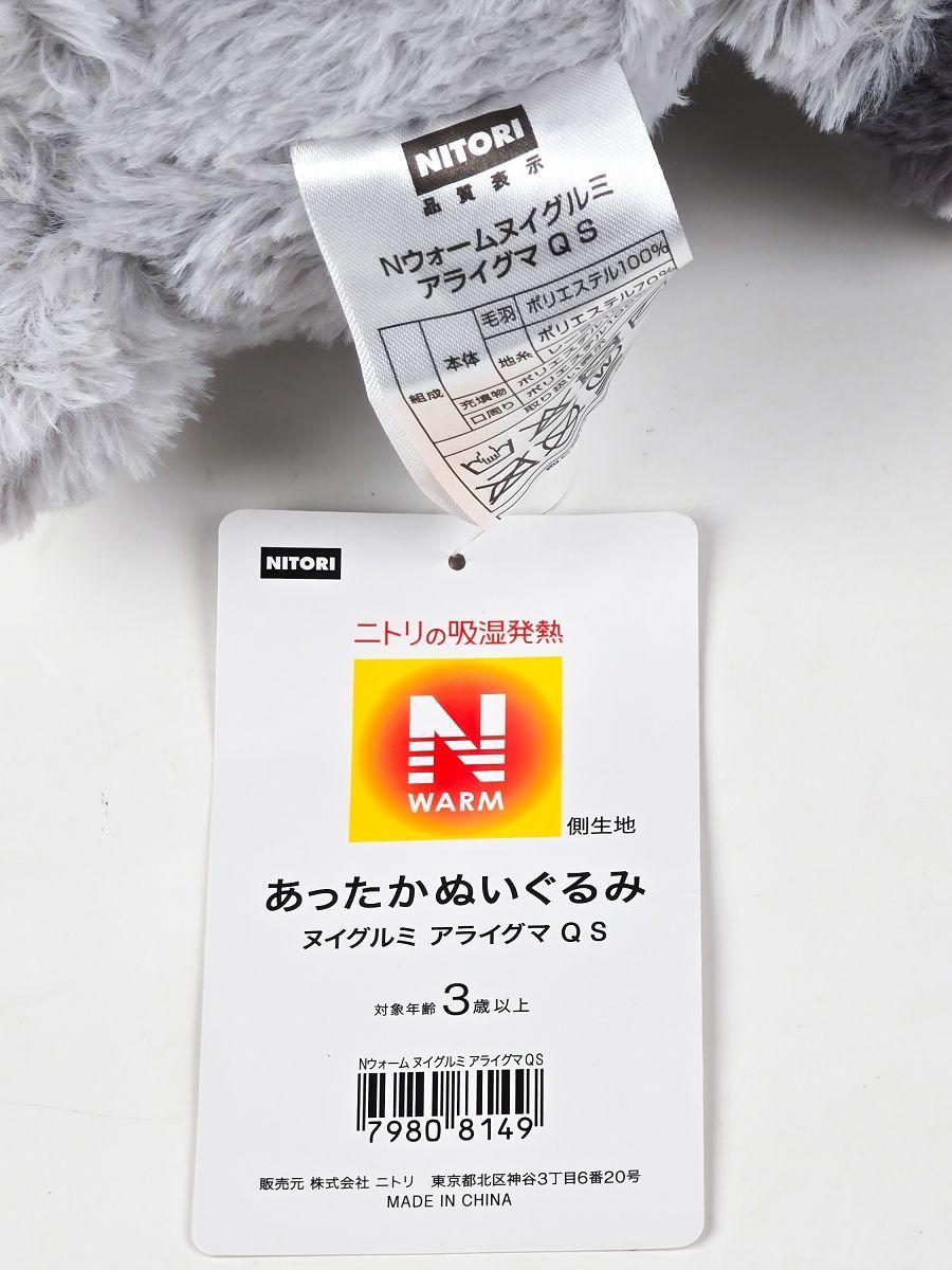 ニトリ Nウォーム あったかぬいぐるみ アライグマ QS - メルカリ