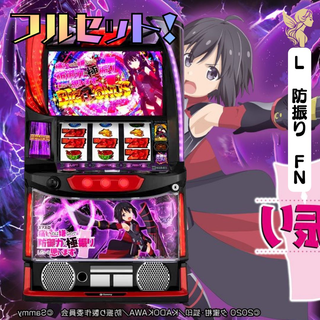 L 防振り FN スマスロ - 家庭用セットですぐに遊べる スロット 実機