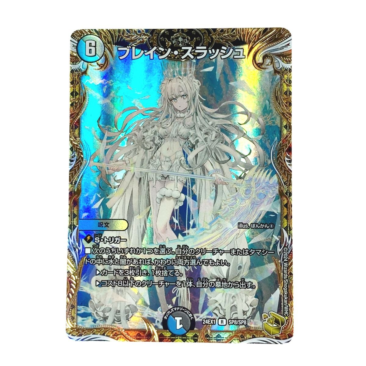 ド*ラ様 ブレイン・スラッシュ 金 ブレインスラッシュ 金トレジャー1枚