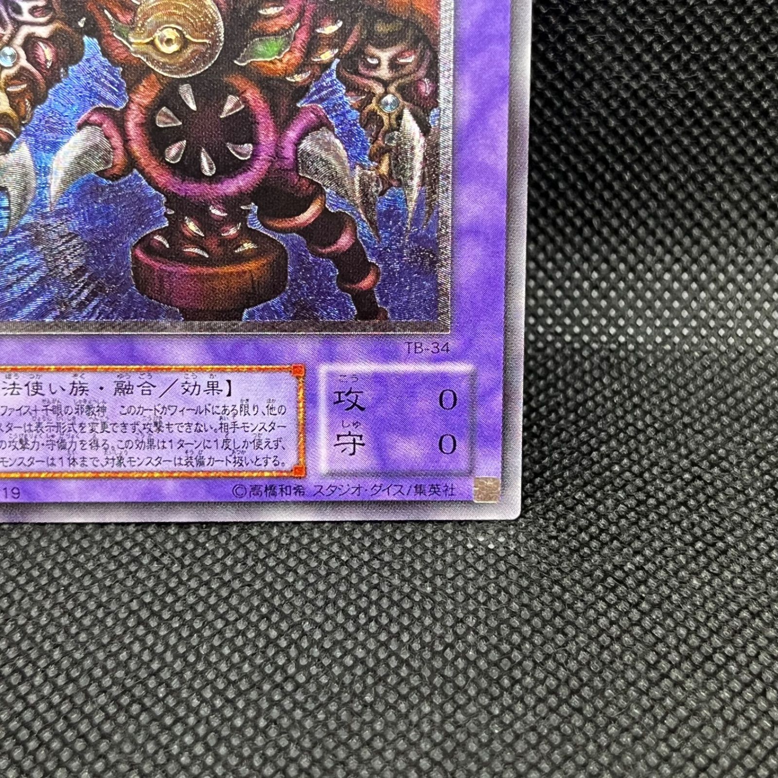 美品 遊戯王 サウザンド・アイズ・サクリファイス アルティメットレア