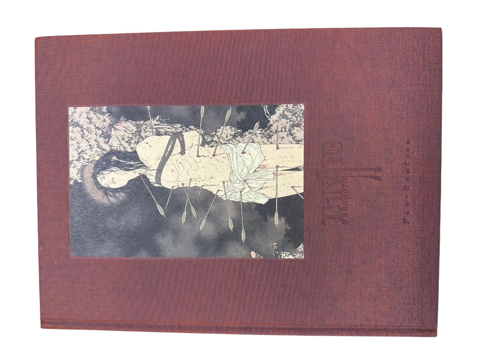 サイン入り「殉教者のためのディヴェルティメント」山本タカト画集